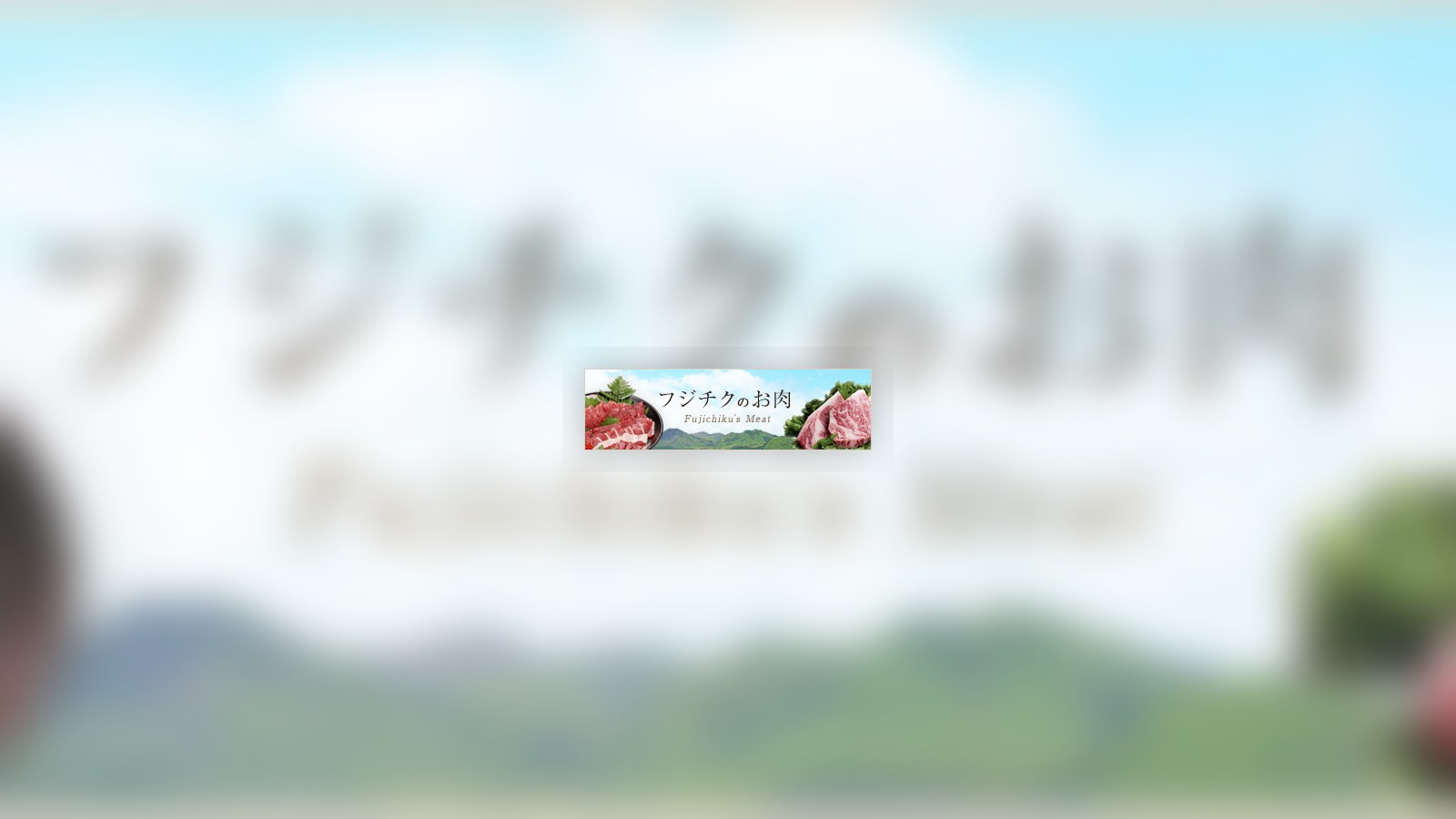 Fujichiku premium Japanese beef image for Fujiaya Beef distribution opportunity